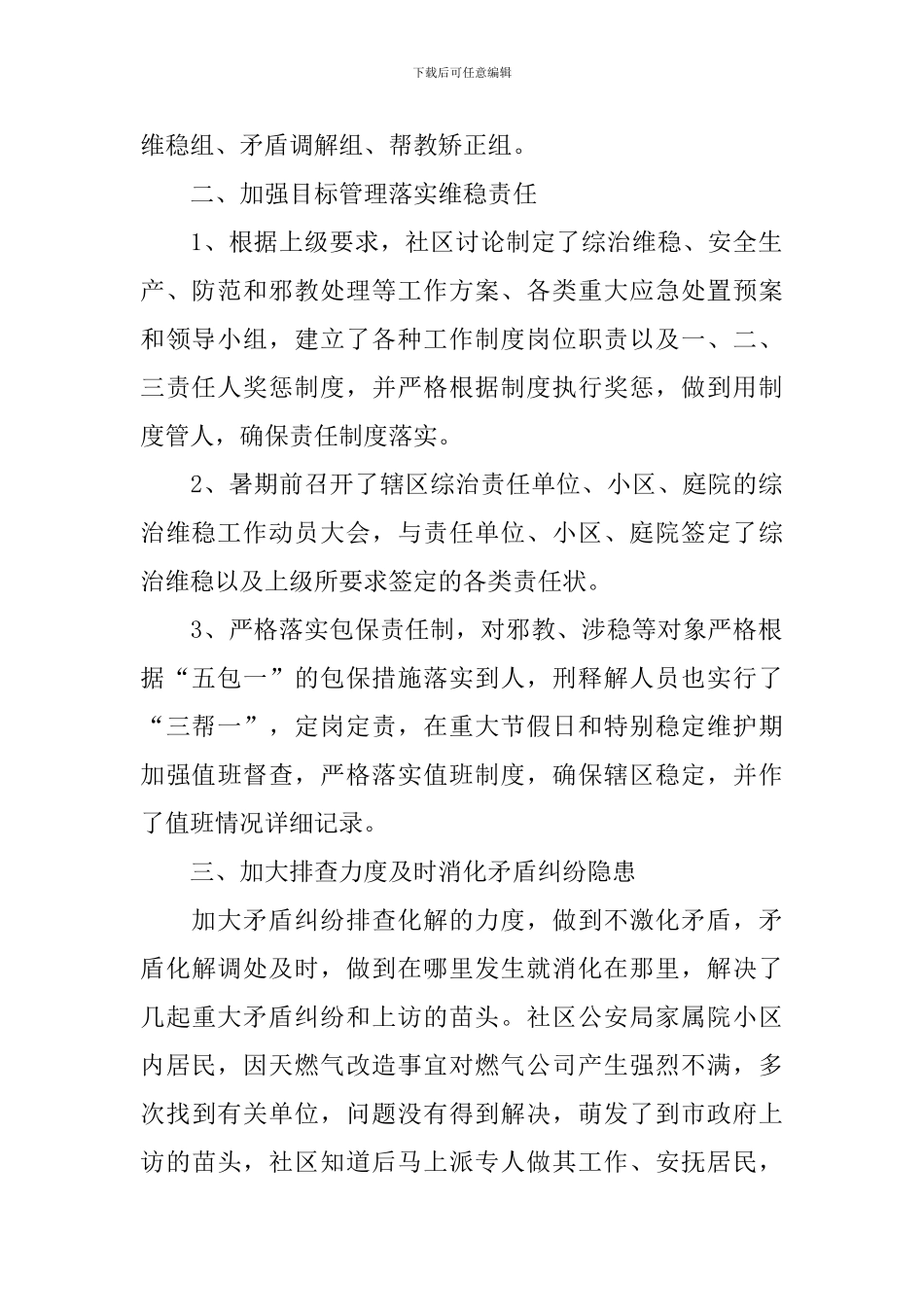 社区综合治理总结报告_第2页