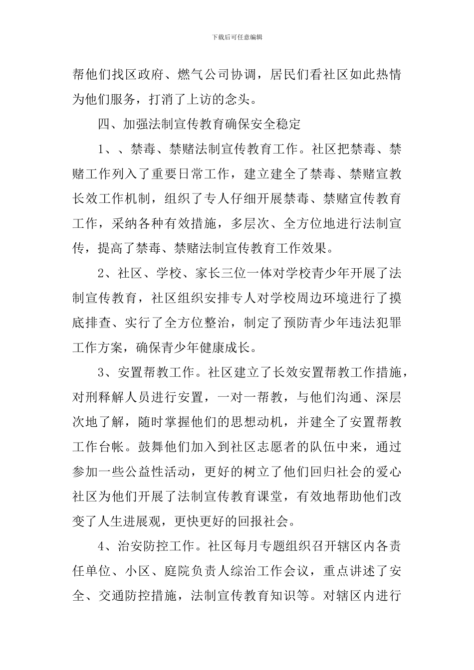 社区综合治理总结报告_第3页