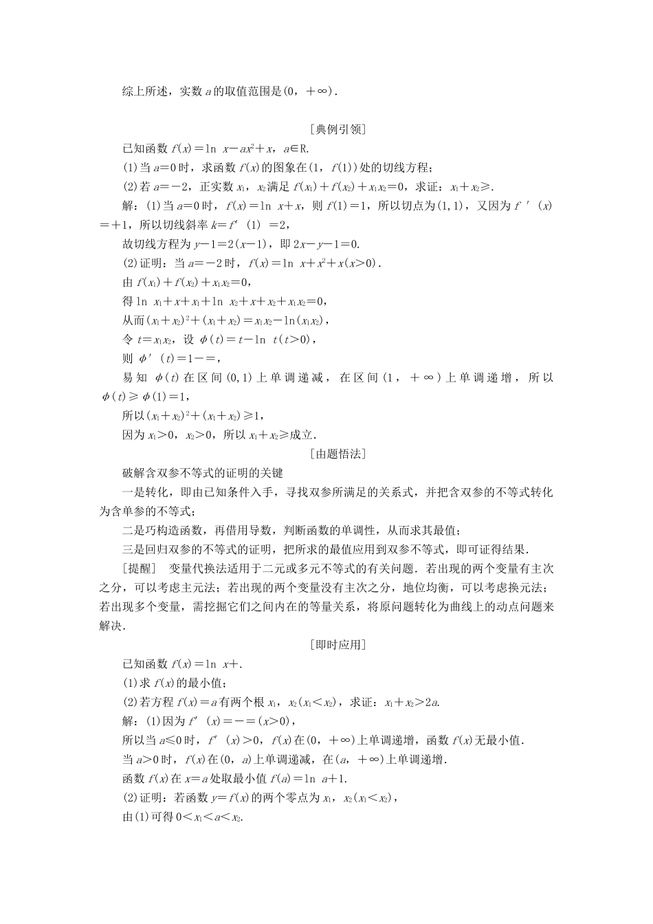 （江苏专版）高考数学一轮复习 第三章 导数及其应用 第四节 函数与导数的综合问题教案 文（含解析）苏教版-苏教版高三全册数学教案_第3页
