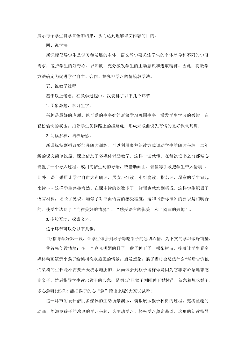 二年级语文下册 第8课《猴子种果树》说课稿 苏教版-苏教版小学二年级下册语文教案_第2页