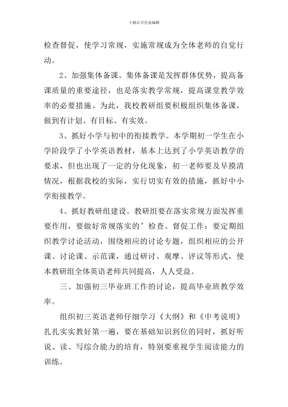 七年级上册英语教研计划表范文_第2页