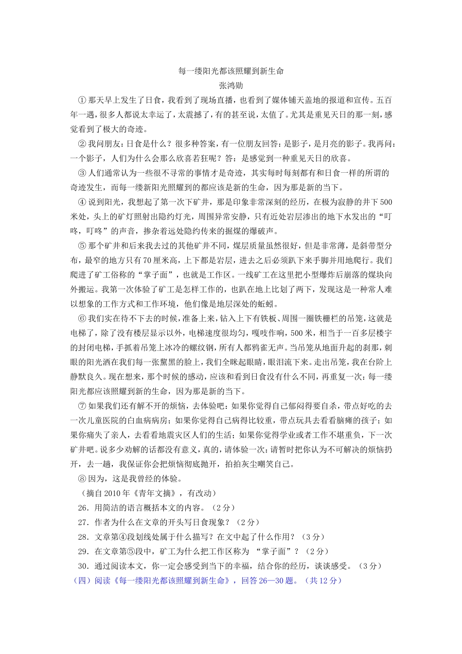 中考语文阅读理解及答案---每一缕阳光都该照耀到新生命_第1页