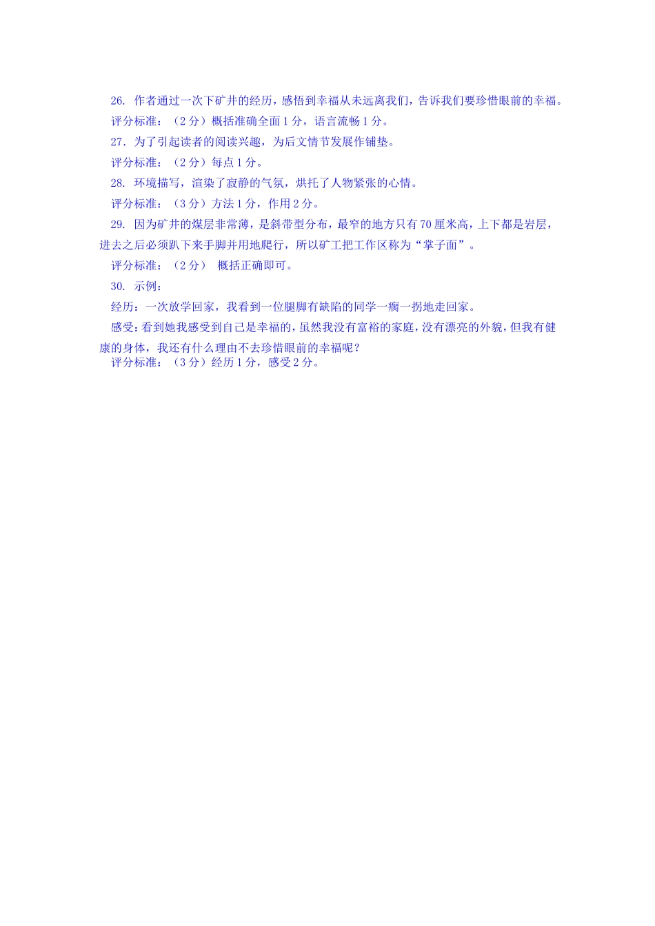 中考语文阅读理解及答案---每一缕阳光都该照耀到新生命_第2页