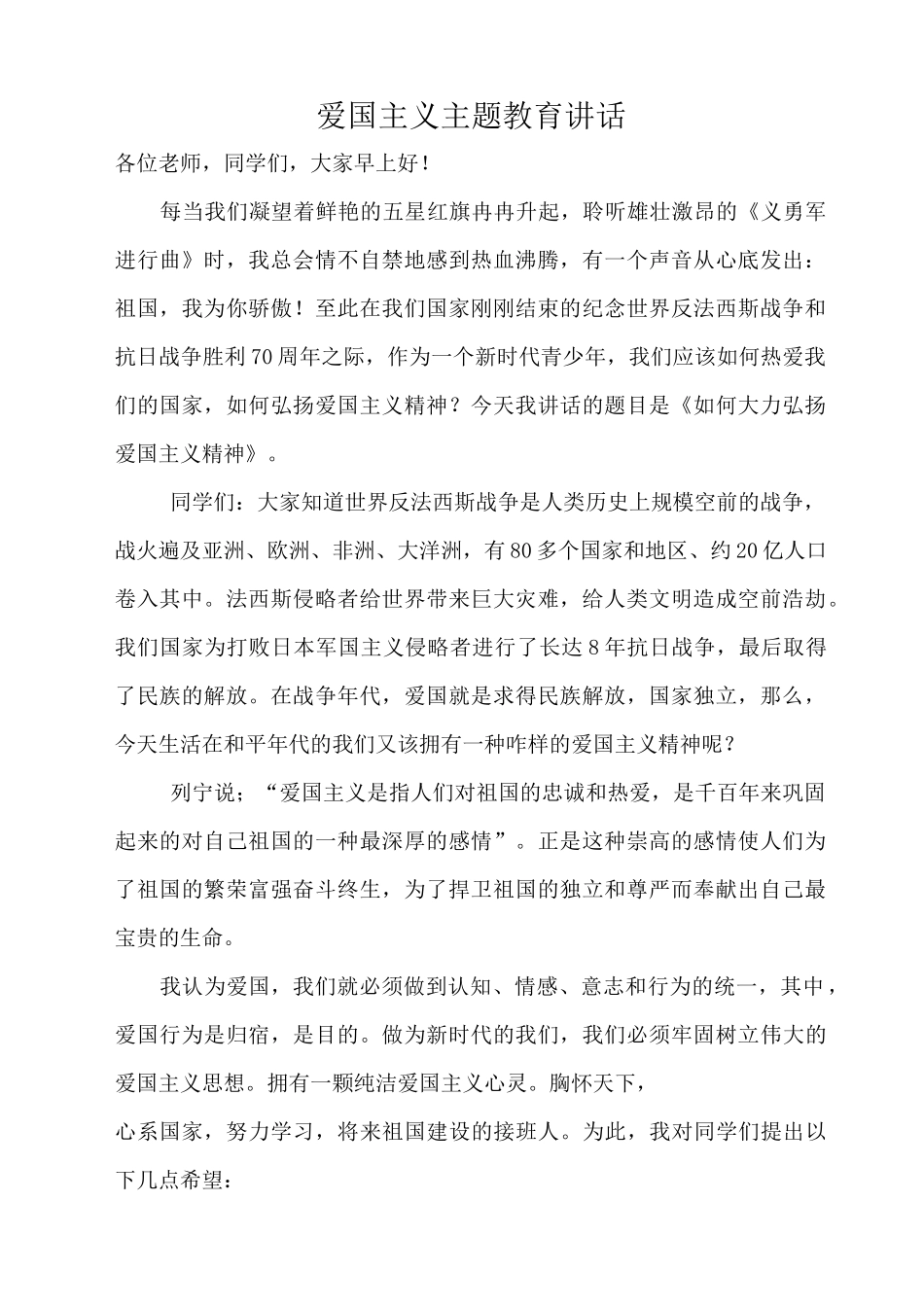 爱国主义主题教育讲话_第1页