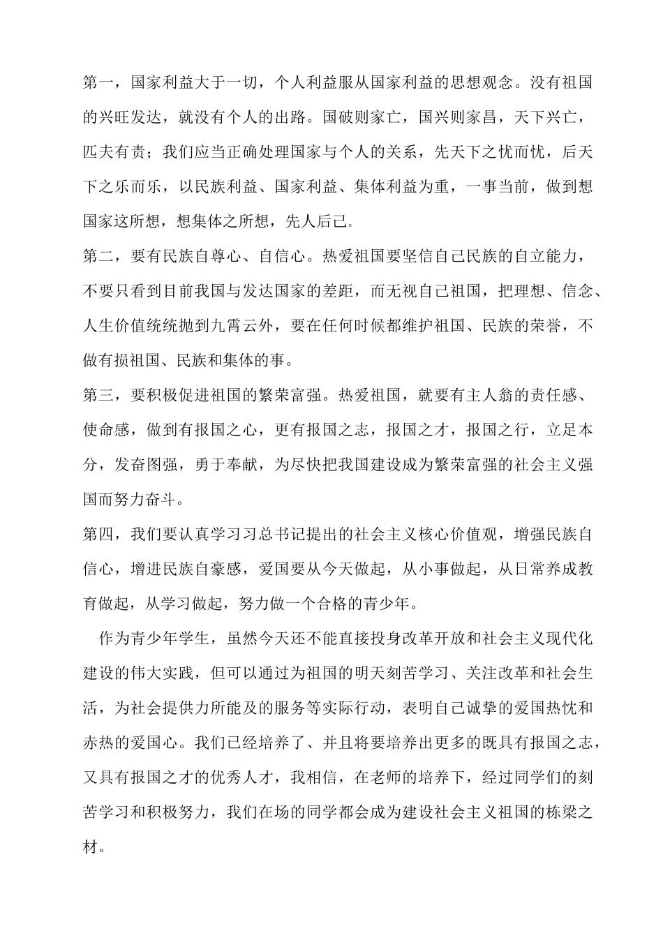 爱国主义主题教育讲话_第2页