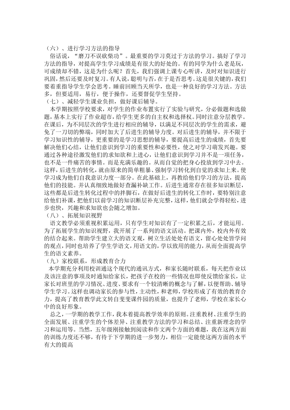 五年级上语文教学总结_第2页