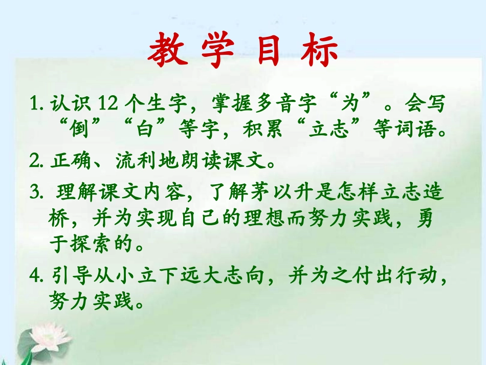 《茅以升立志造桥》_第2页