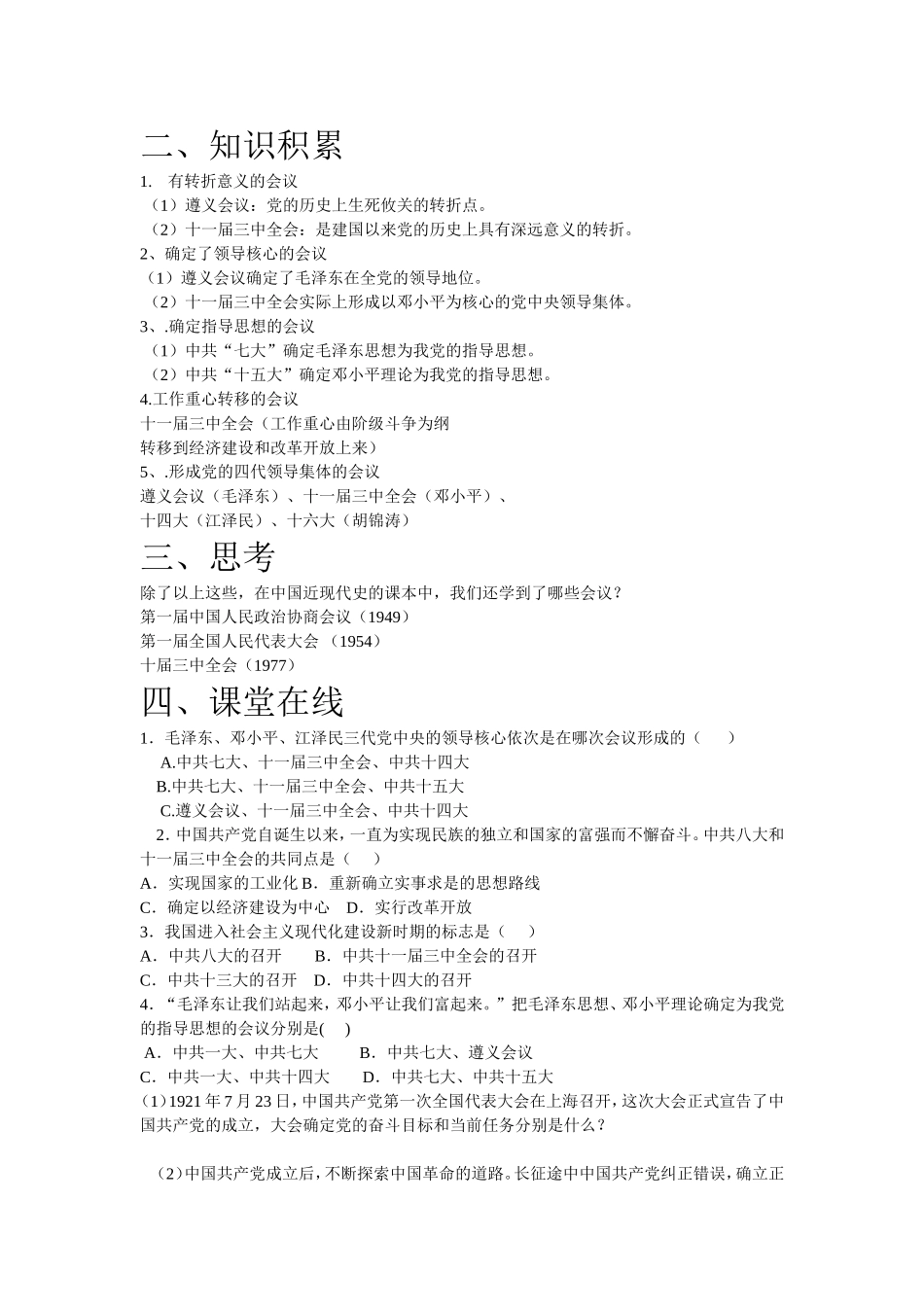 中共的重要会议复习课教学设计_第2页