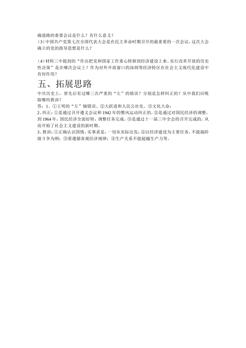 中共的重要会议复习课教学设计_第3页