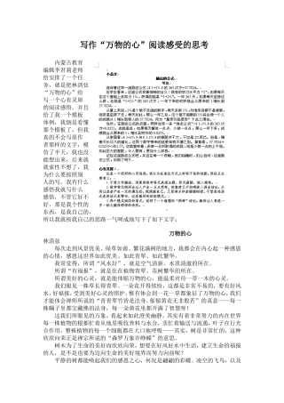 写作“万物的心”的阅读思考