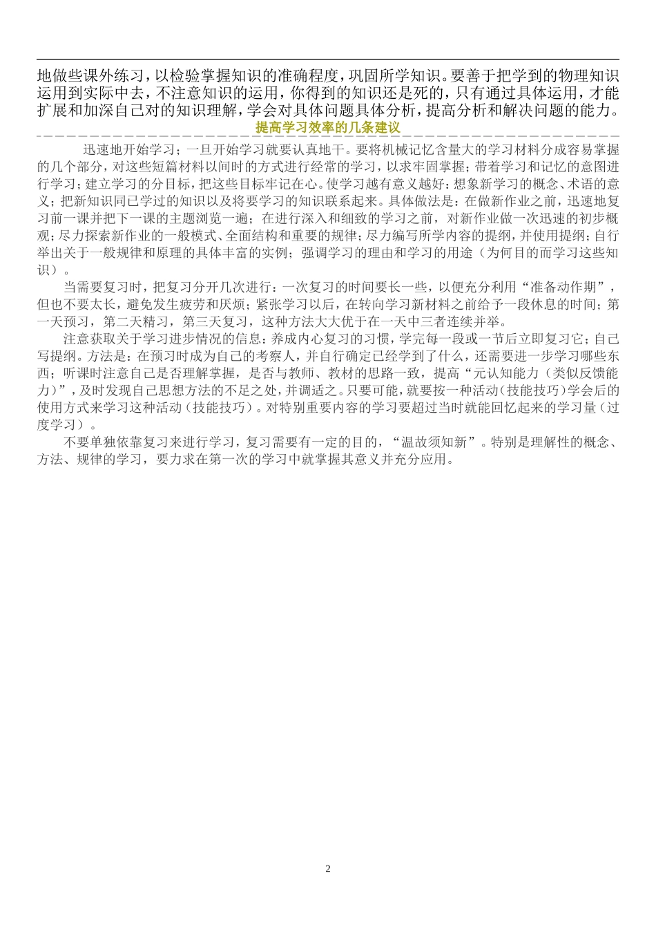 初中物理学习方法技巧_第2页