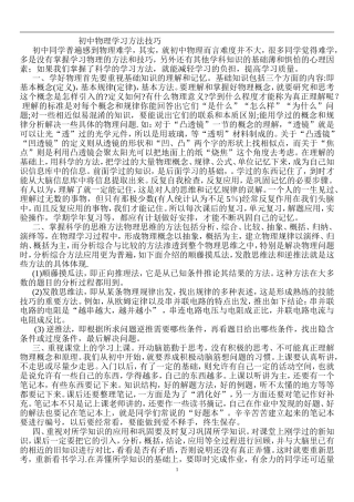 初中物理学习方法技巧