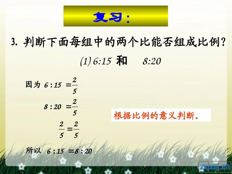 _比例的基本性质_第2页