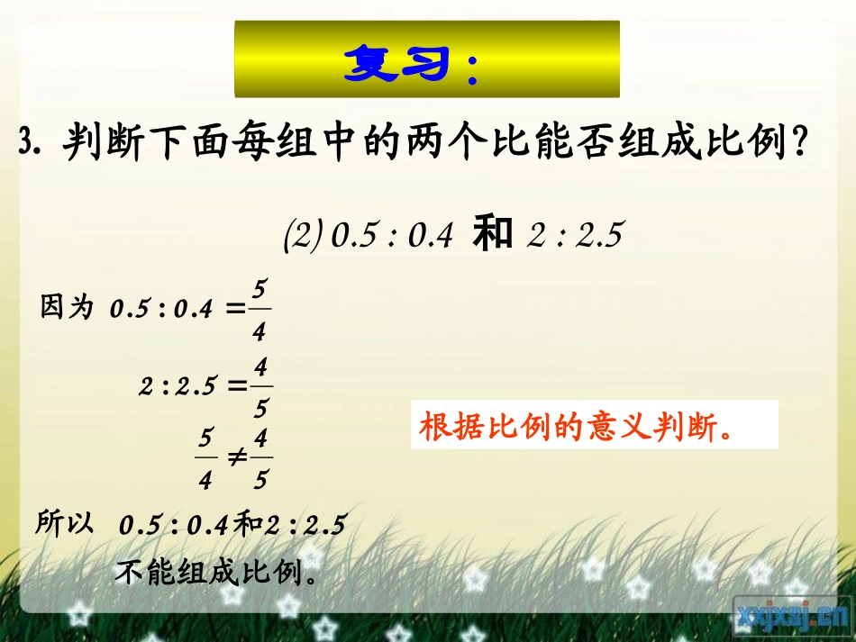 _比例的基本性质_第3页