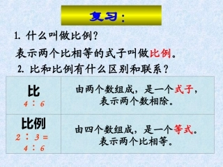 _比例的基本性质