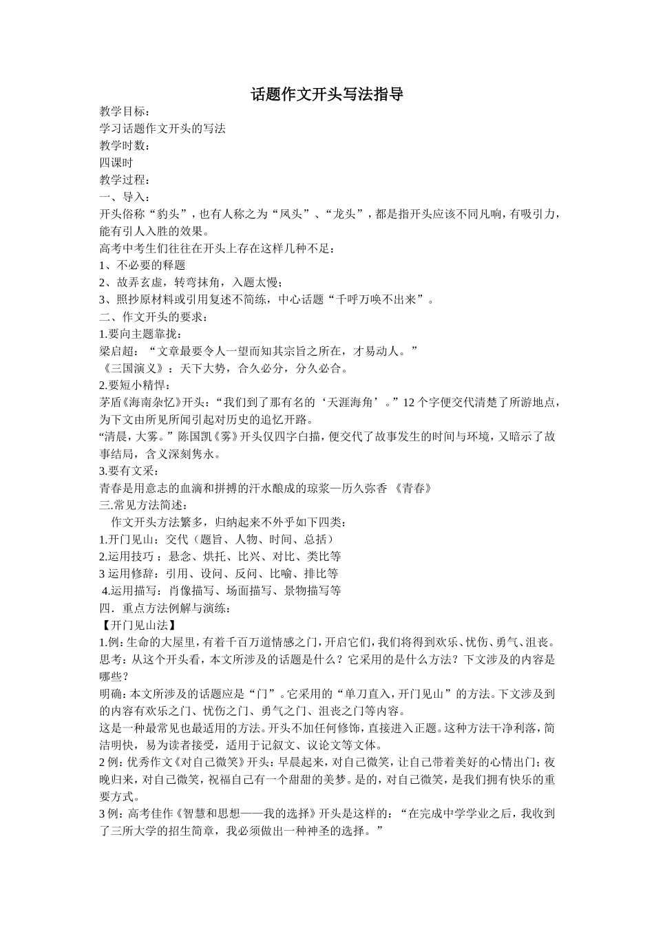 话题作文开头写法指导_第1页