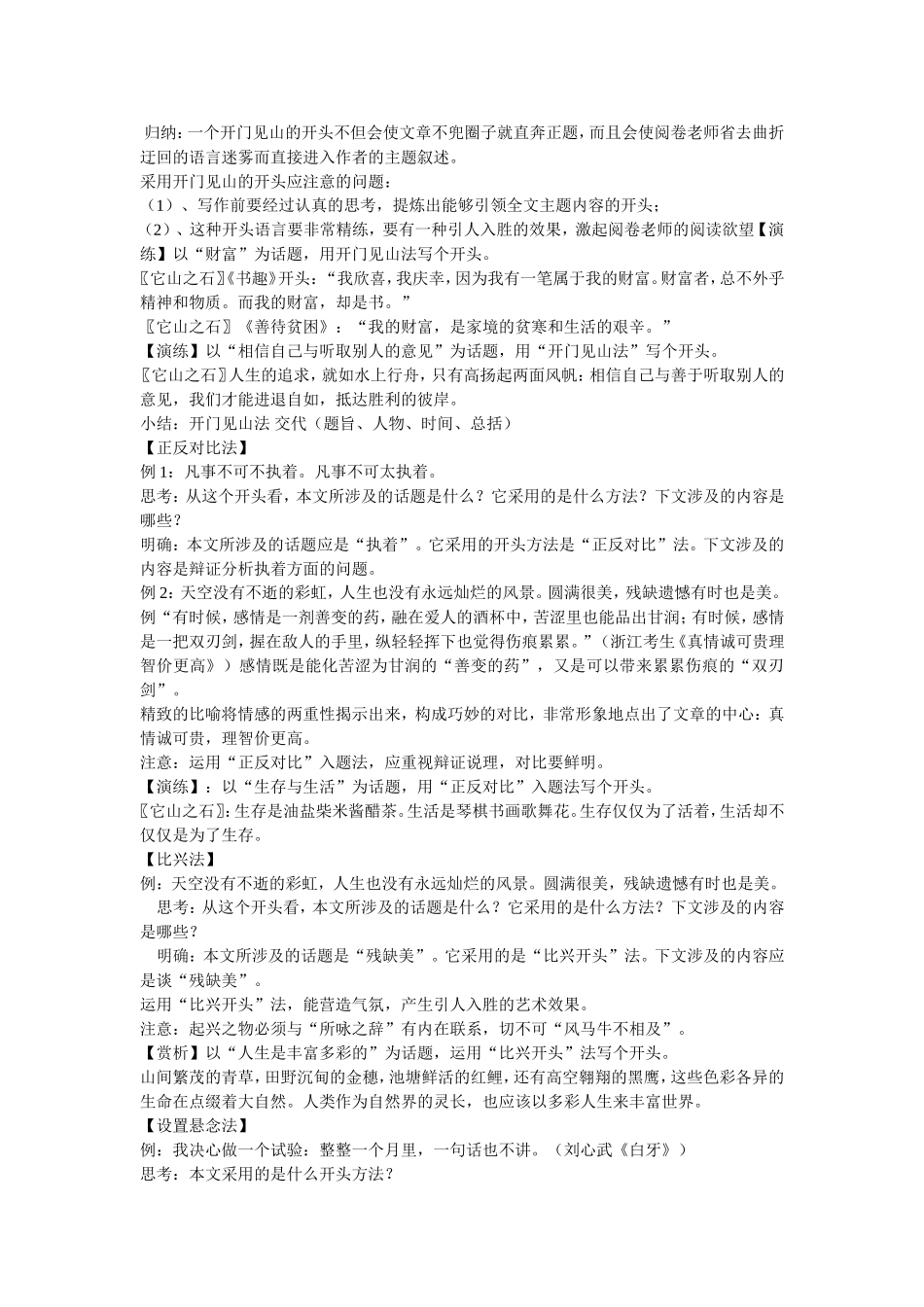 话题作文开头写法指导_第2页