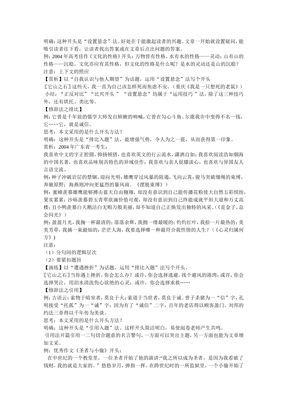 话题作文开头写法指导_第3页