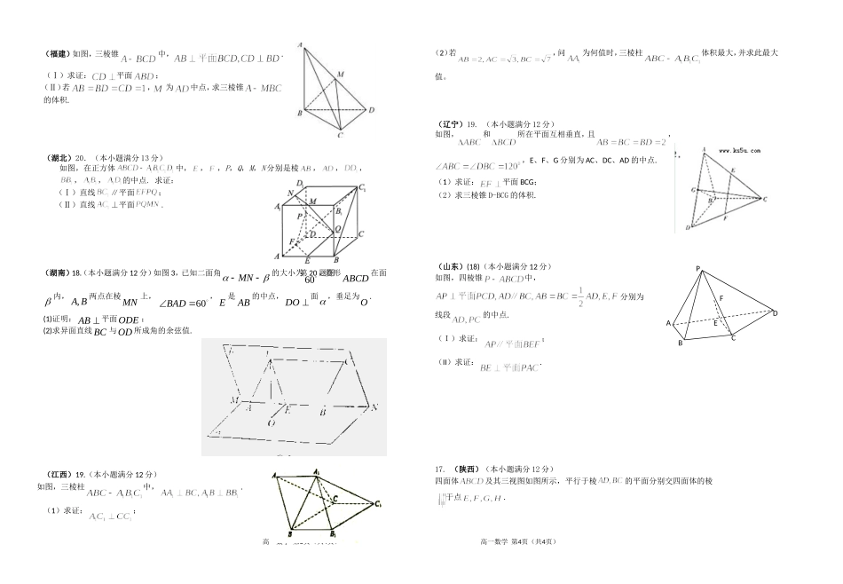 平行垂直表面积体积_第1页