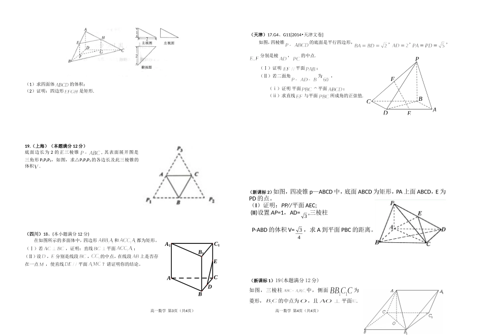 平行垂直表面积体积_第2页