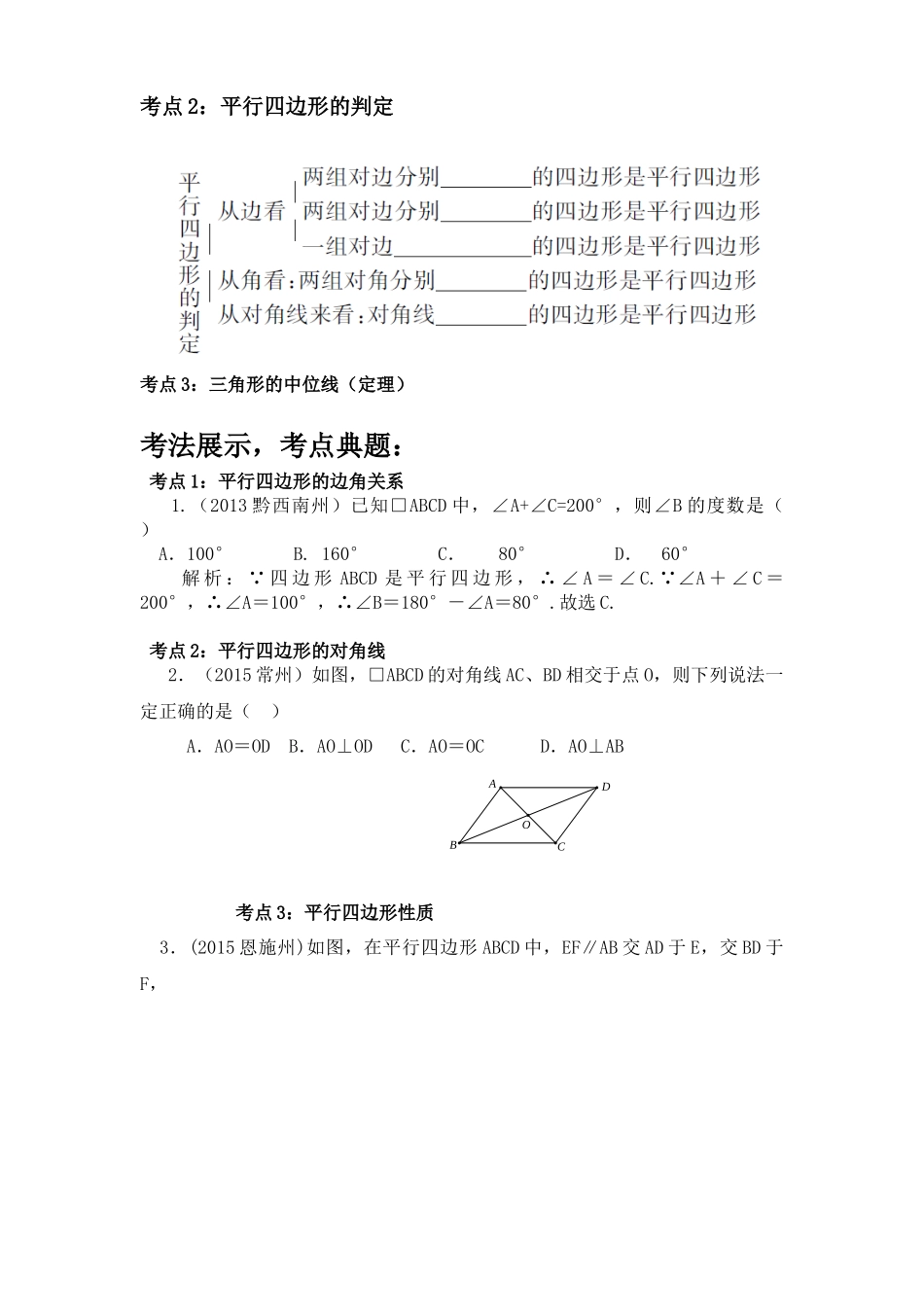 初三平行四边形复习教案（研讨课石岐中学：刘明明）_第2页