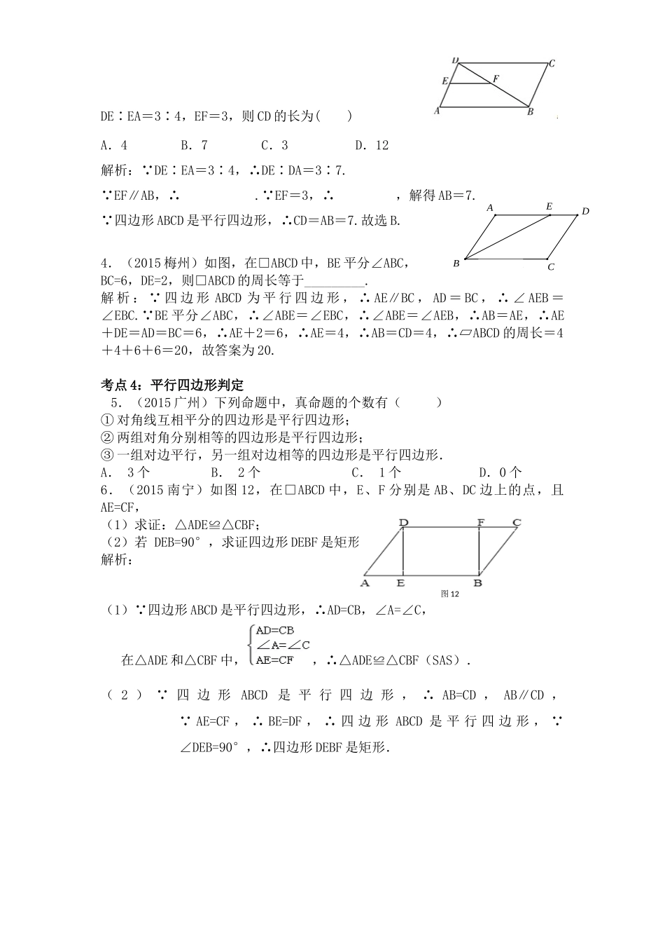 初三平行四边形复习教案（研讨课石岐中学：刘明明）_第3页
