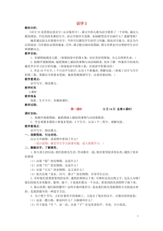 二年级语文下册《识字3》教学设计1 苏教版