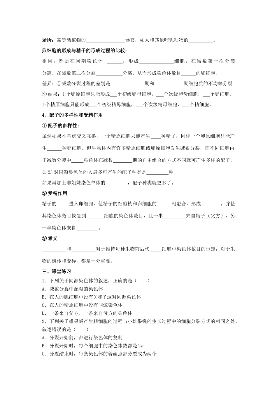 高中生物 第2章 基因和染色体的关系 第1节 减数分裂和受精作用学案 新人教版必修2-新人教版高一必修2生物学案_第2页