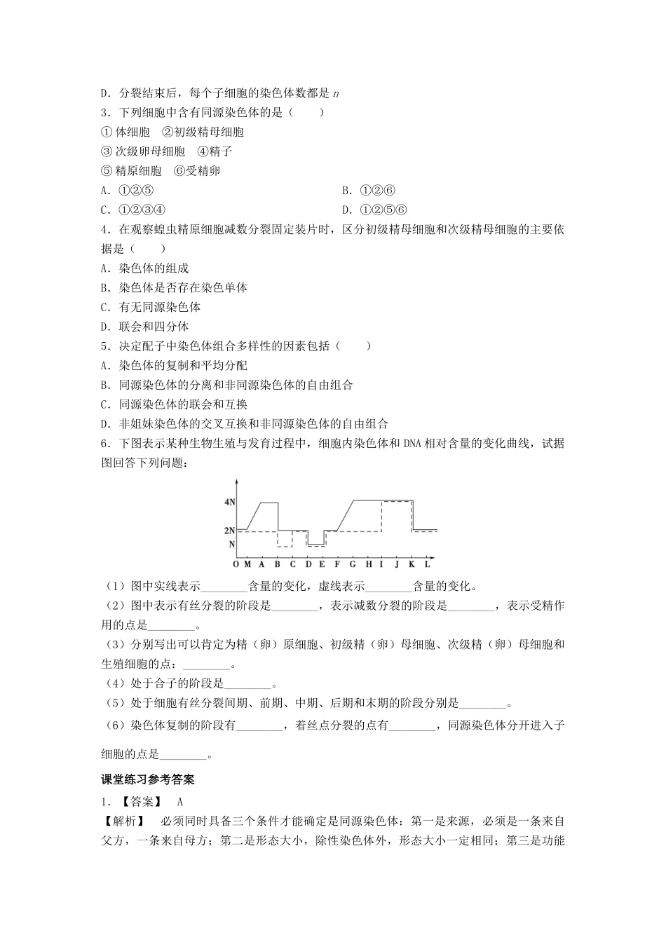 高中生物 第2章 基因和染色体的关系 第1节 减数分裂和受精作用学案 新人教版必修2-新人教版高一必修2生物学案_第3页