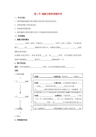 高中生物 第2章 基因和染色体的关系 第1节 减数分裂和受精作用学案 新人教版必修2-新人教版高一必修2生物学案