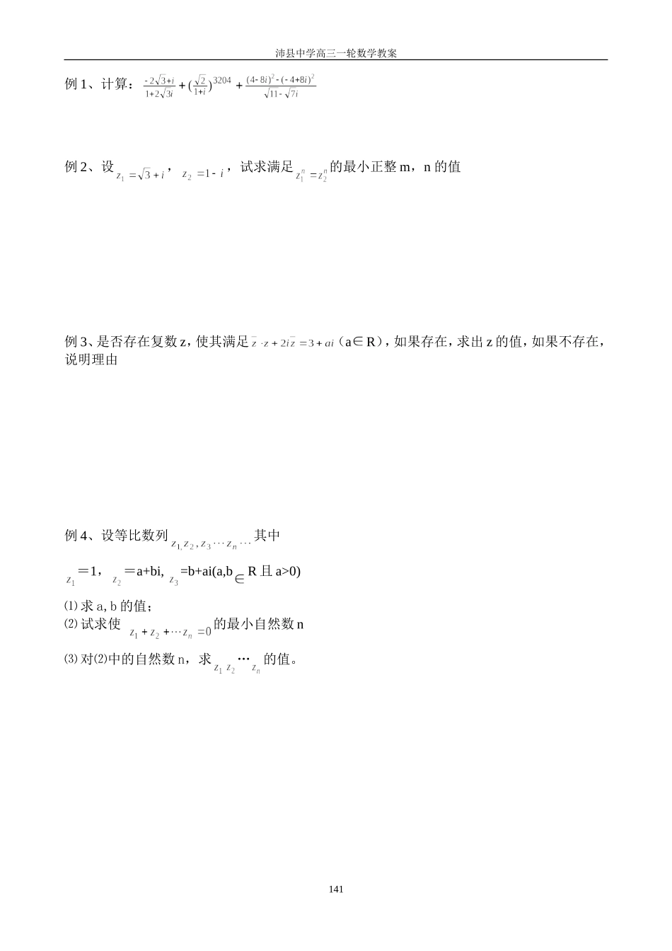 1059复数的代数形式运算_第2页
