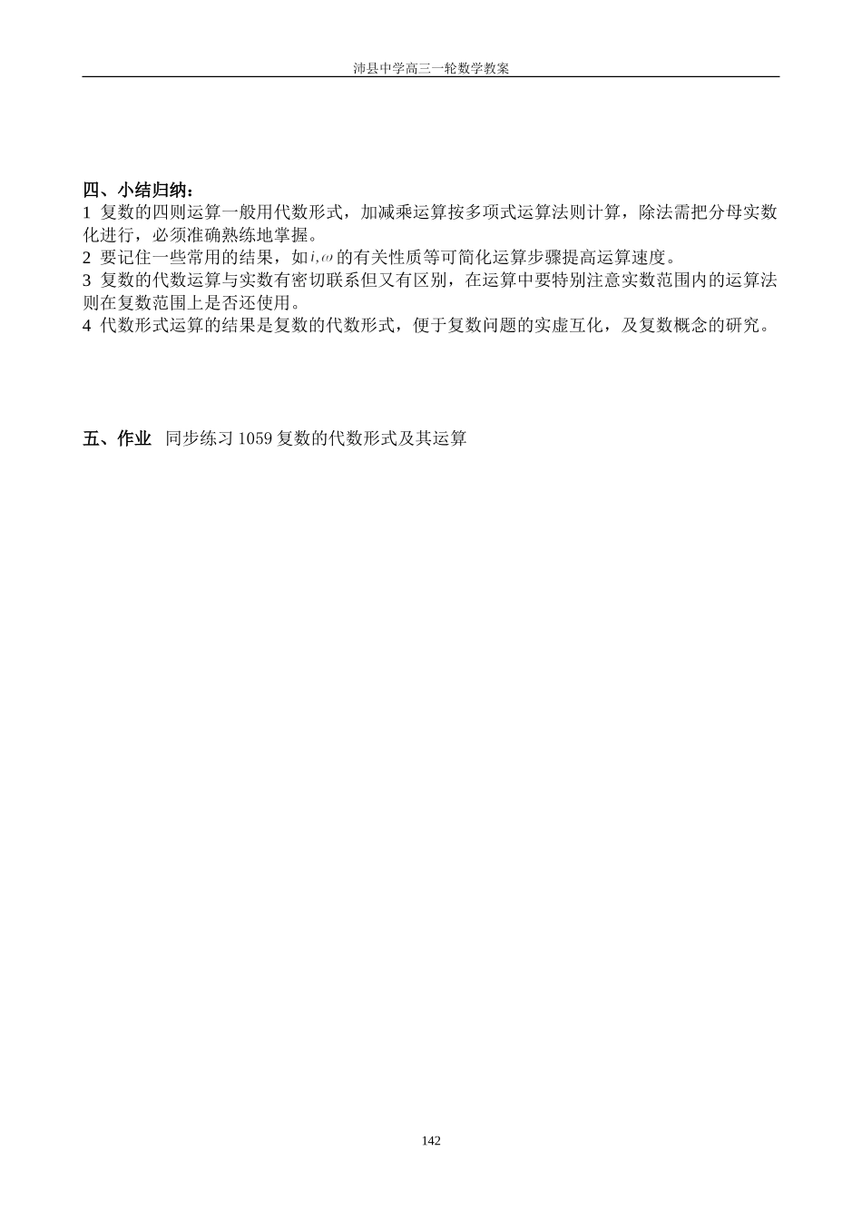 1059复数的代数形式运算_第3页