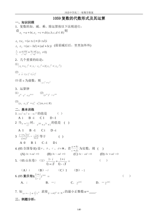 1059复数的代数形式运算