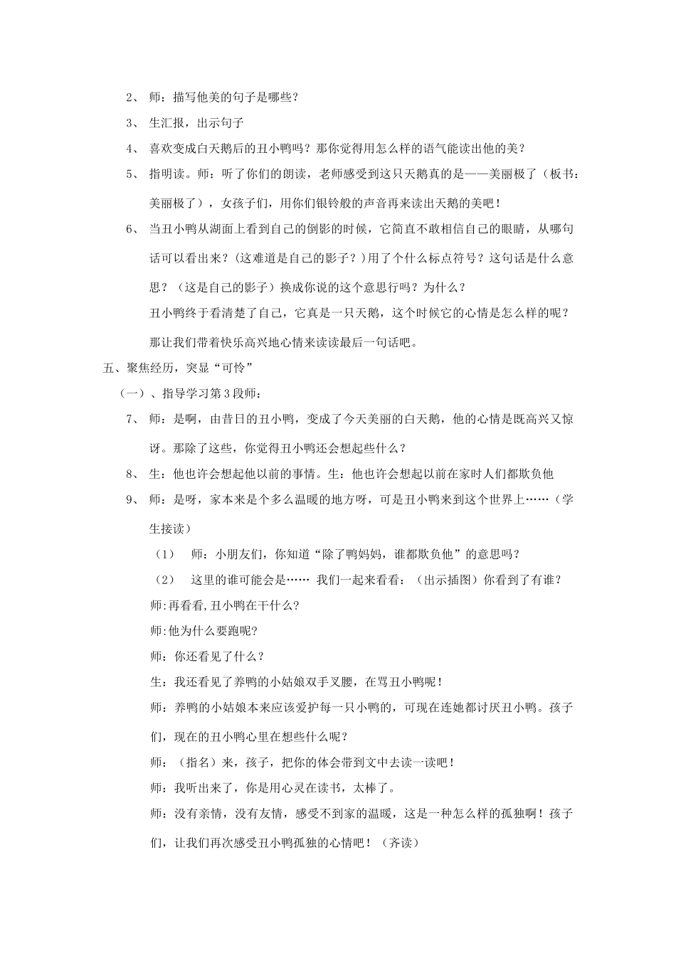 二年级语文下册 第七单元 32 丑小鸭教案1 鲁教版-鲁教版小学二年级下册语文教案_第3页