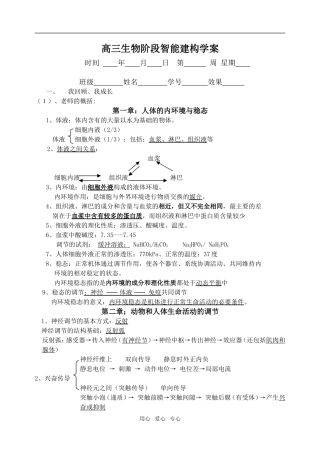高三生物阶段智能建构学案5