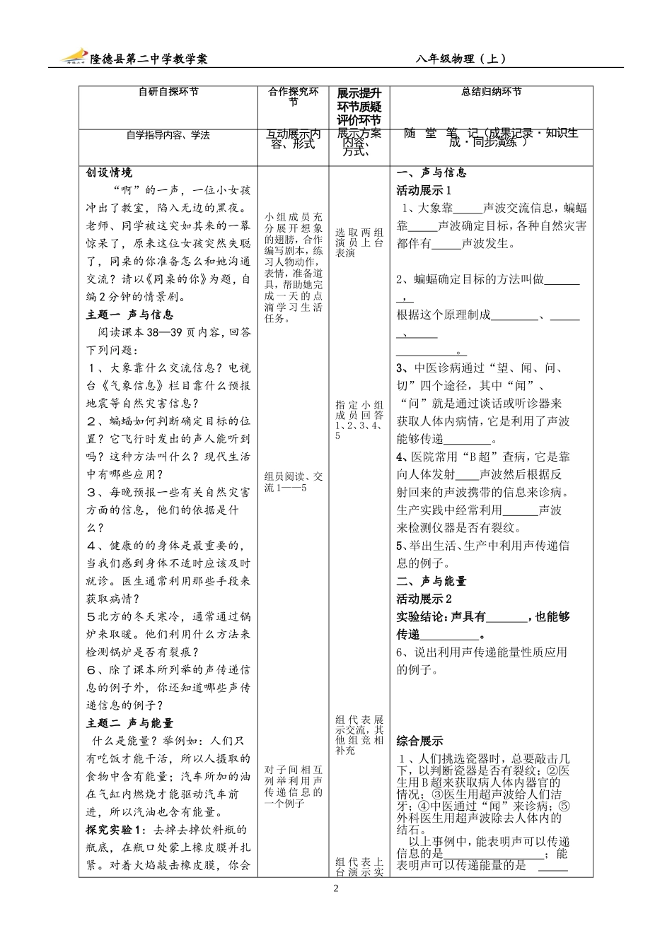 声的利用教学案_第2页