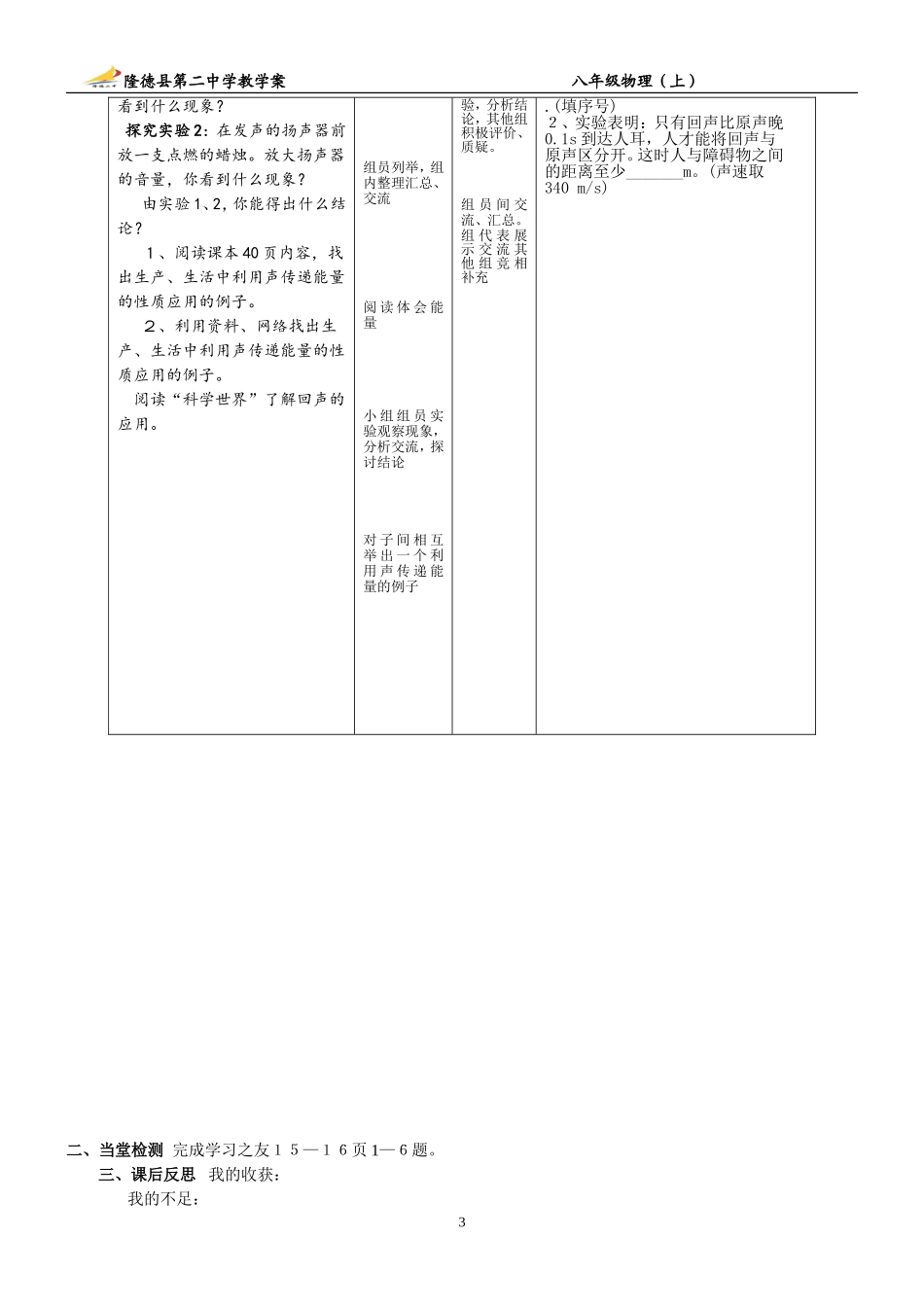 声的利用教学案_第3页