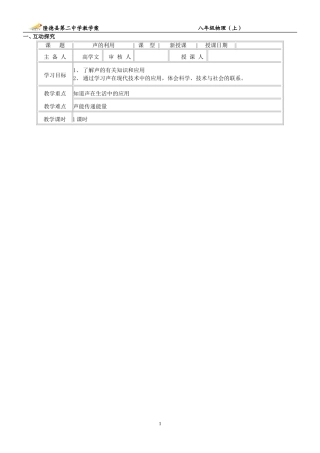 声的利用教学案