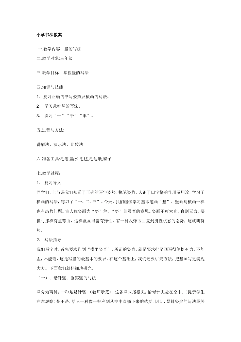 小学三年级书法教案_第1页