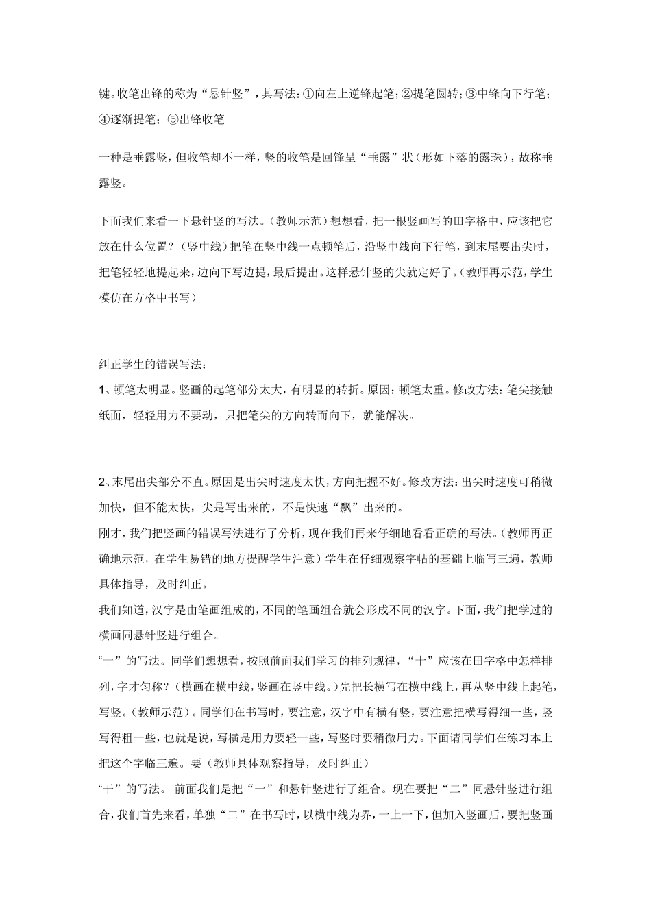 小学三年级书法教案_第2页