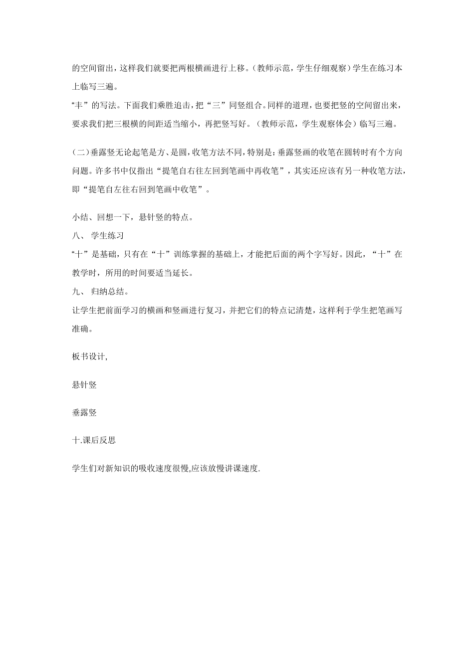 小学三年级书法教案_第3页