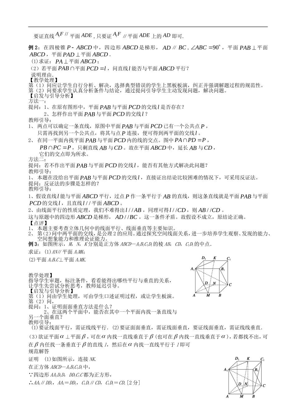 高考数学一轮复习 第十章 立体几何初步 第71课 面面垂直教案-人教版高三全册数学教案_第3页