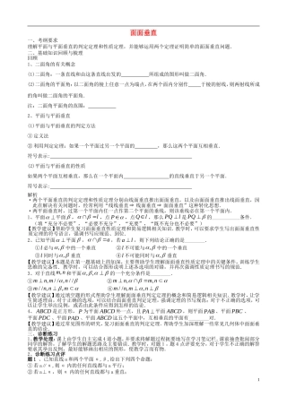 高考数学一轮复习 第十章 立体几何初步 第71课 面面垂直教案-人教版高三全册数学教案