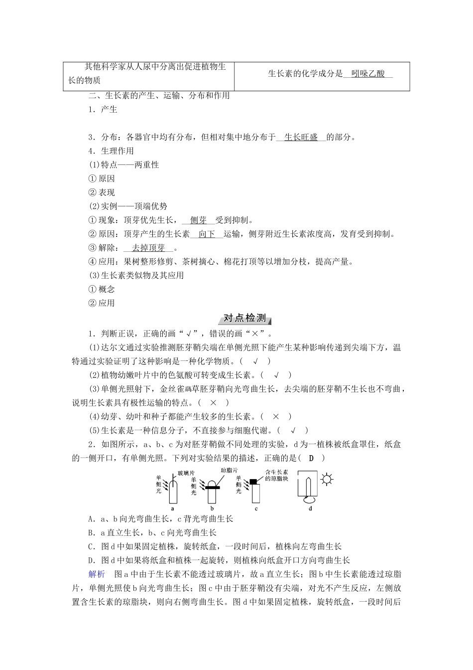 高考生物大一轮复习 第35讲 植物的激素调节优选学案-人教版高三全册生物学案_第2页