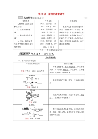 高考生物大一轮复习 第35讲 植物的激素调节优选学案-人教版高三全册生物学案
