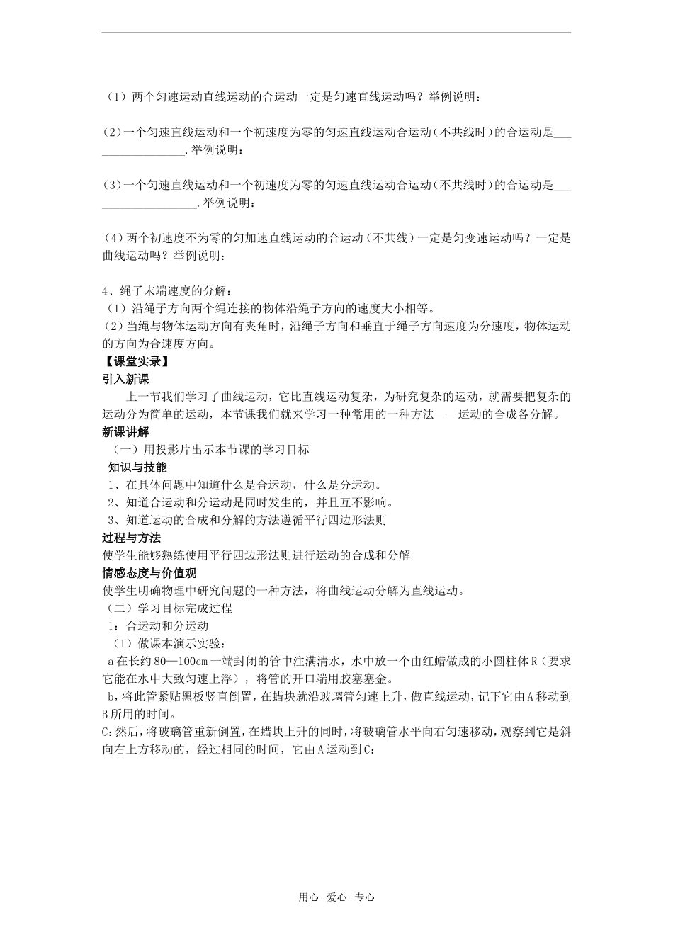 高二物理第二节  质点在平面内的运动学案_第2页