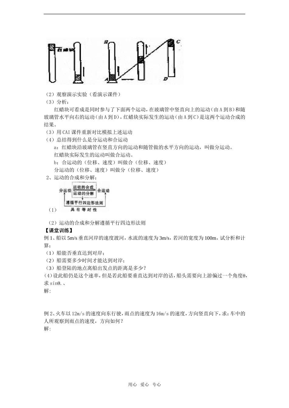 高二物理第二节  质点在平面内的运动学案_第3页
