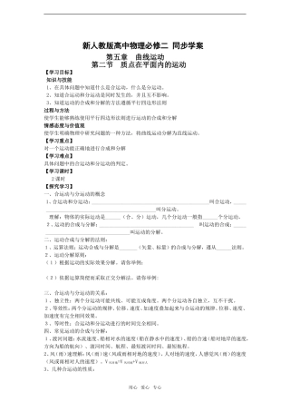 高二物理第二节  质点在平面内的运动学案