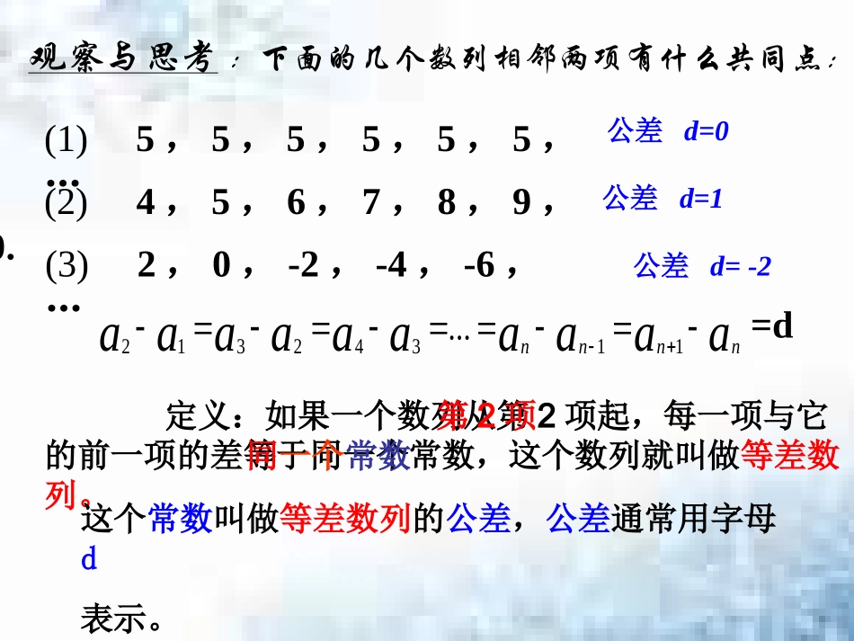 高二数学《等差数列》PPT课件_第3页