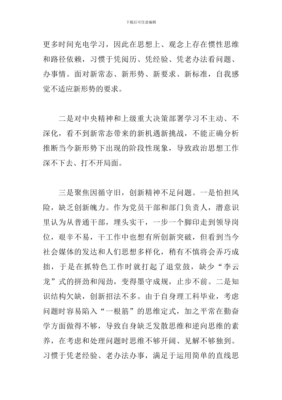 2024年党员改革开放奋发有为对照检查材料范本_第2页